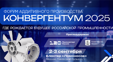 ПОЗНАКОМЬТЕСЬ С ИННОВАЦИЯМИ НА «КОНВЕРГЕНТУМ – 2025» 